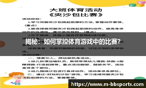 揭秘：如何掌控体育游戏中的比赛？